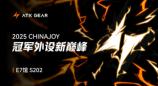 冠军外设新巅峰|ATK GEAR与您相约2025 ChinaJoy