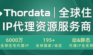 ThorData携全球数据采集解决方案亮相2025 ChinaJoy BTOB