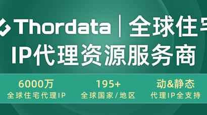 ThorData携全球数据采集解决方案亮相2025 ChinaJoy BTOB