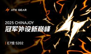 冠军外设新巅峰|ATK GEAR与您相约2025 ChinaJoy