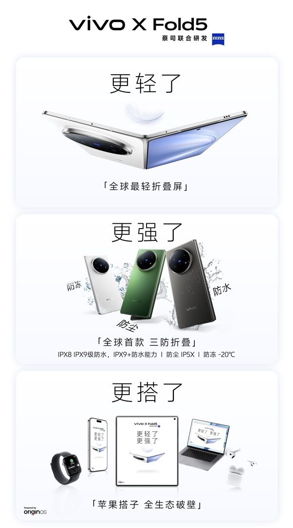 果粉眼中的最佳折叠屏!vivo X Fold5完美连接苹果设备