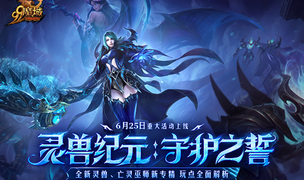 公益联动进行时！《魔域》年中巨献携亚洲象公益，开启全新篇章！