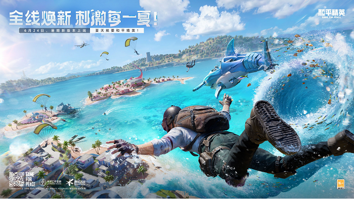 全线焕新，刺激每一夏！《和平精英》“夏日焕新”版本激爽来袭！