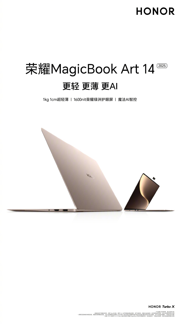 ​荣耀MagicBook Art 14 2025发布定档7月2日 轻薄、屏幕、AI三大卖点曝光