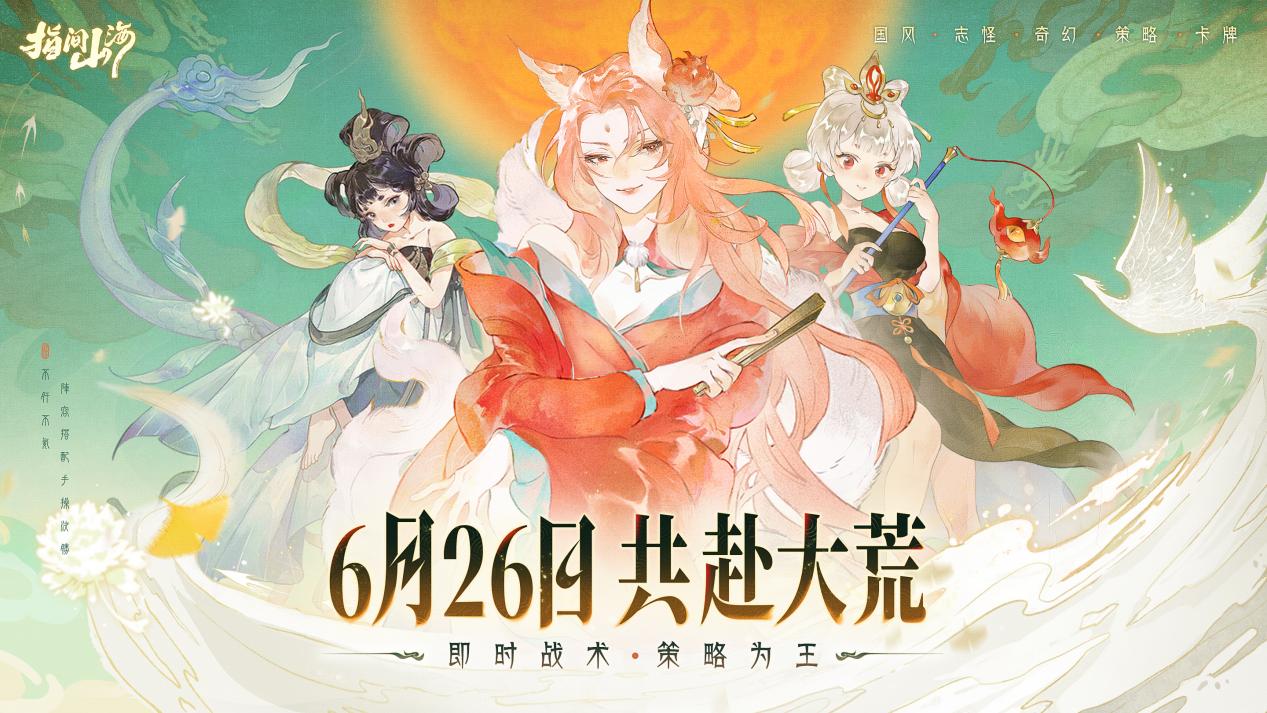 ​《指间山海》公测预下载开启！海量开服福利+颠覆性长线体验曝光！
