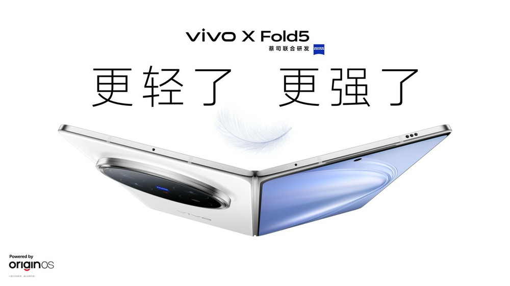 vivo X Fold5旗舰折叠新品发布：骁龙 8 Gen3 处理器，6999 元起