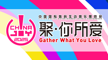 2025年第二十二届ChinaJoy新闻发布会在沪召开 展会亮点全解析