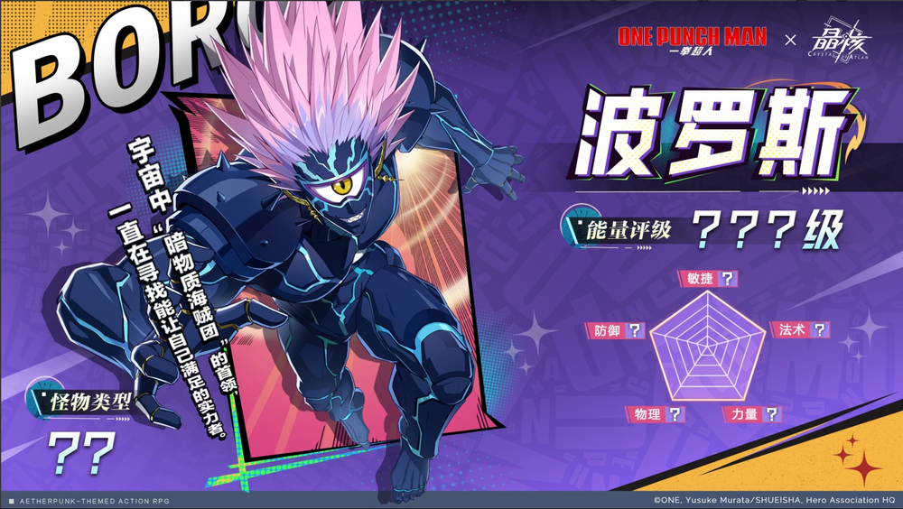 变身埼玉再战波罗斯！《晶核》x《一拳超人》联动版本「一拳破界」今日上线