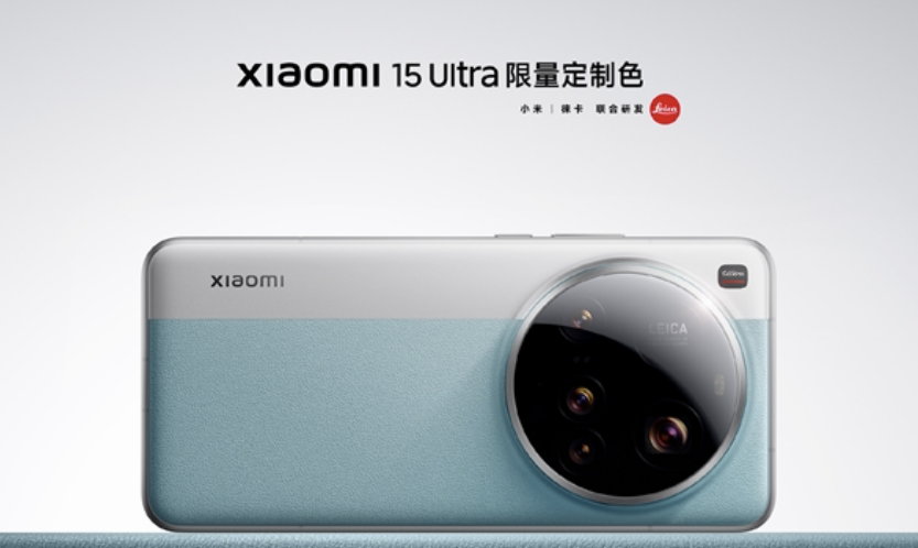 小米15 Ultra限量定制色公布