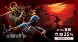 《刺客信条：影》Steam首促，立减25%，标准版限时¥261