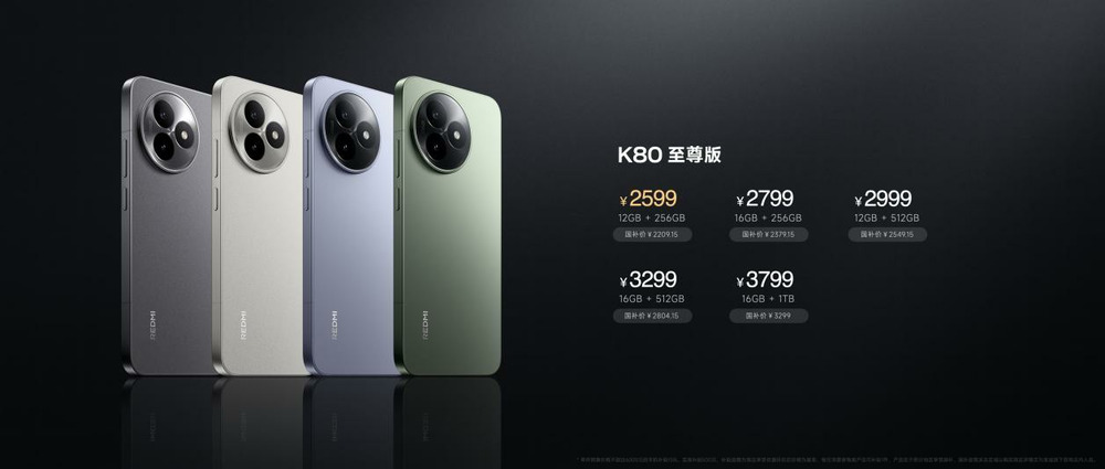 性能旗舰的优雅蜕变，REDMI K80 至尊版正式发布