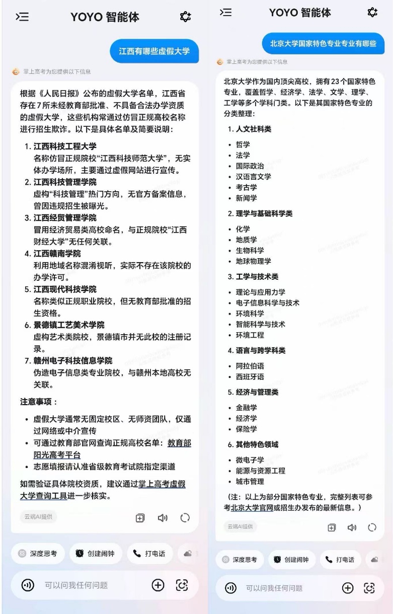 ​AI打破信息差：荣耀YOYO智能辅助填志愿 助力考生科学决策