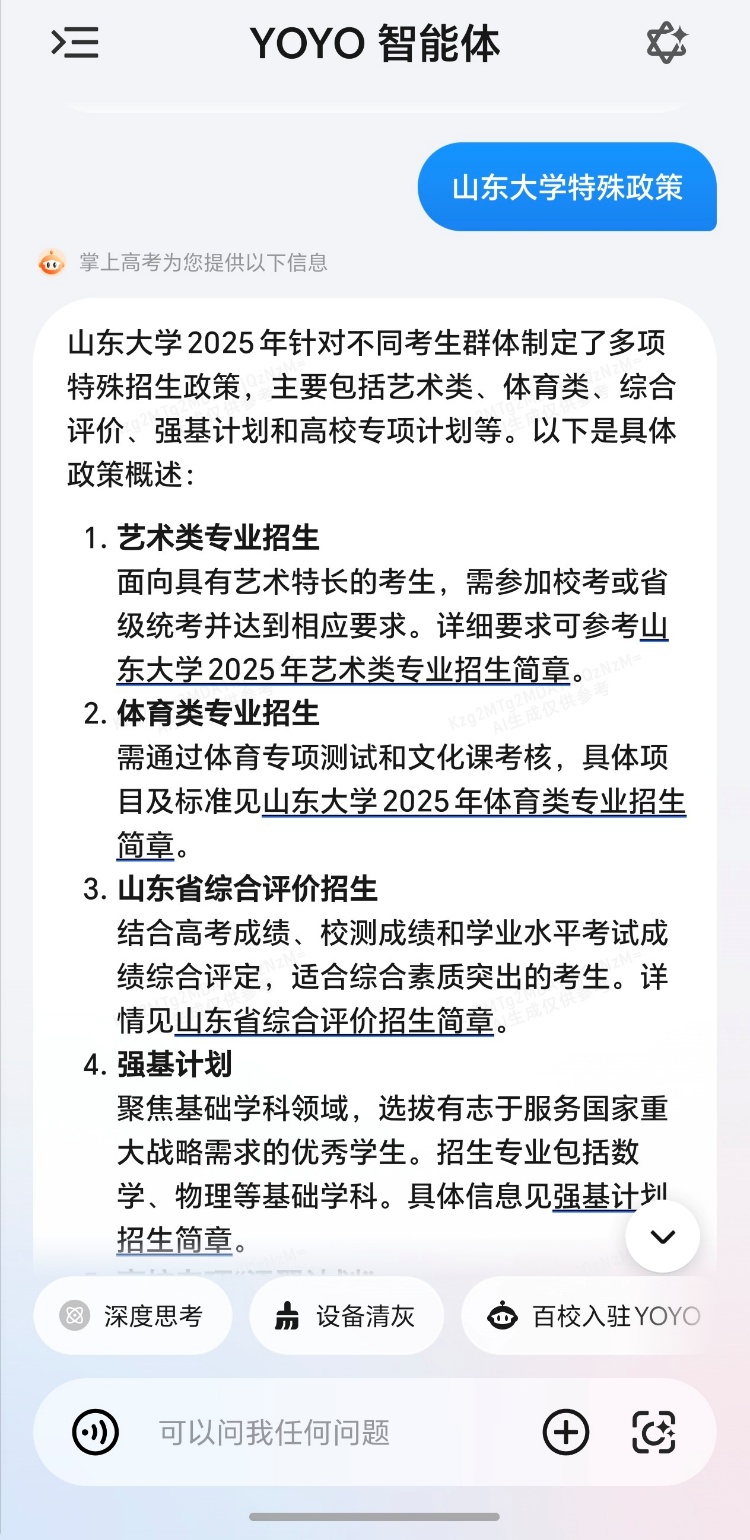 ​AI打破信息差：荣耀YOYO智能辅助填志愿 助力考生科学决策