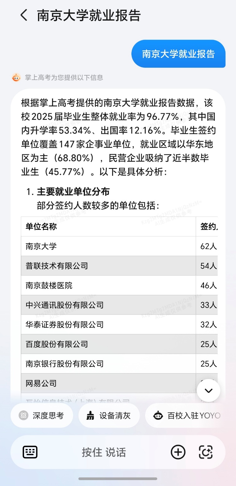 ​AI打破信息差：荣耀YOYO智能辅助填志愿 助力考生科学决策
