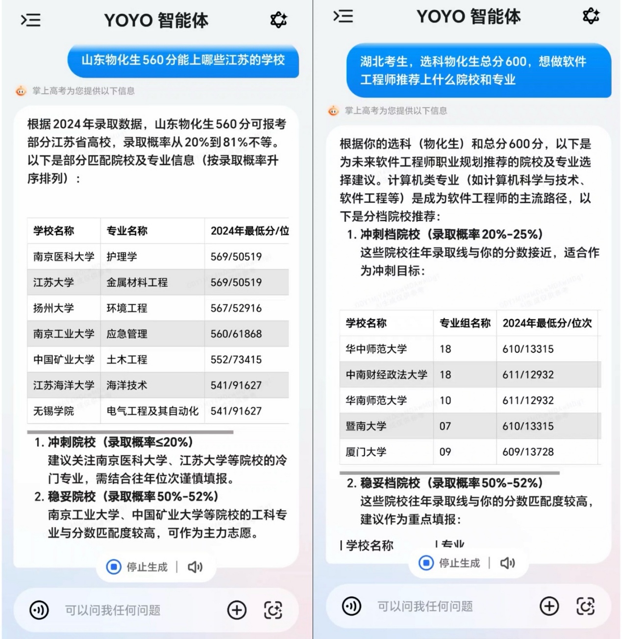 ​AI打破信息差：荣耀YOYO智能辅助填志愿 助力考生科学决策