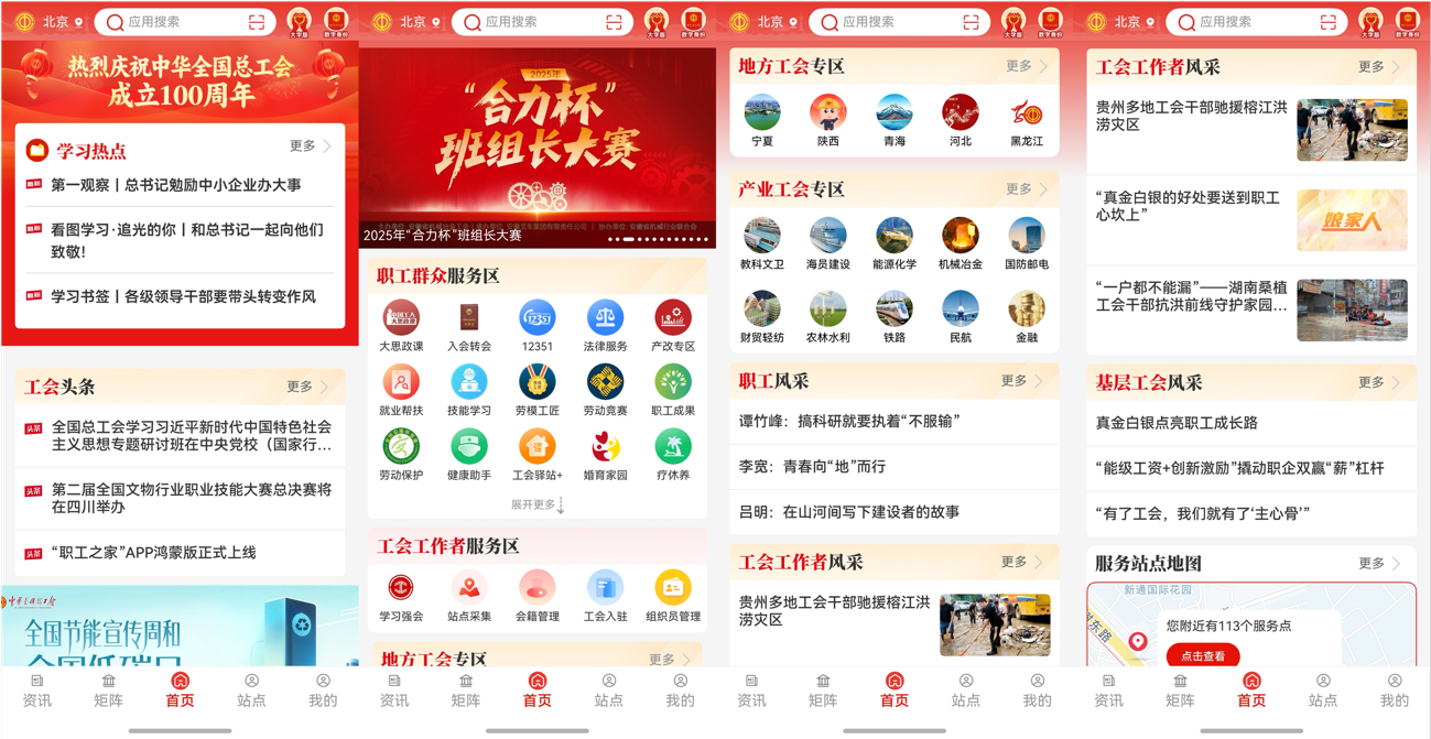 “职工之家”APP鸿蒙版正式上线