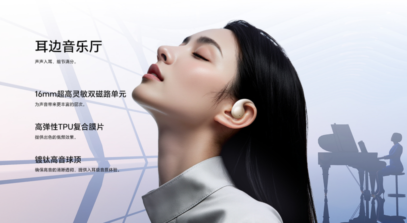 ​旗舰音质 主动降噪 荣耀耳机新品Earbuds开放式耳机开启预约