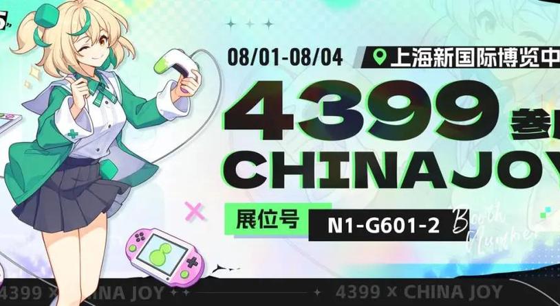 4399确认参展2025 ChinaJoy BTOC，好游戏就要一起玩!