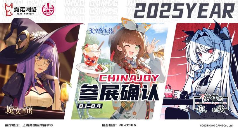 经典与新作同台!霓诺携三款游戏与粉丝相约2025 ChinaJoy