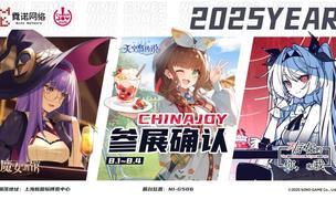 经典与新作同台!霓诺携三款游戏与粉丝相约2025 ChinaJoy
