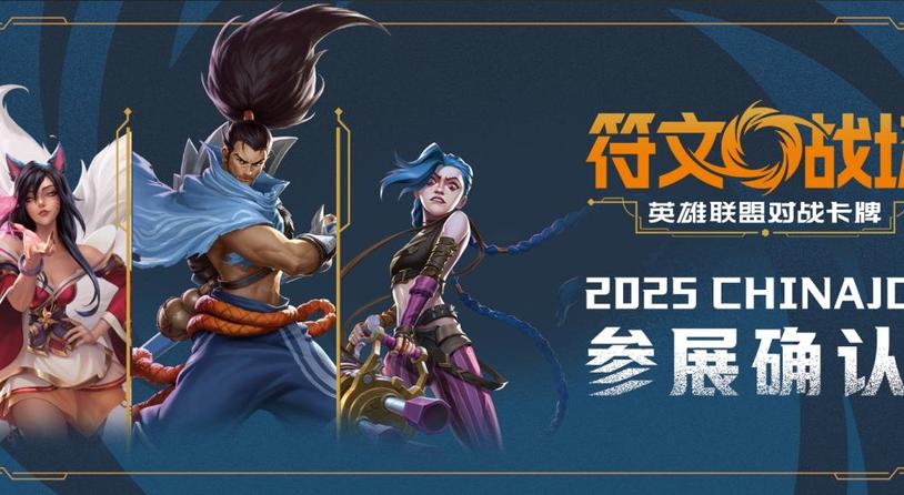 召唤师集合!《符文战场：英雄联盟对战卡牌》空降ChinaJoy!