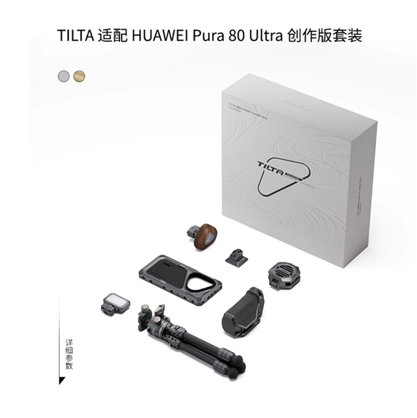 3299元 华为Pura 80 Ultra铁头摄影套装开售：全球首创自带路电手机壳
