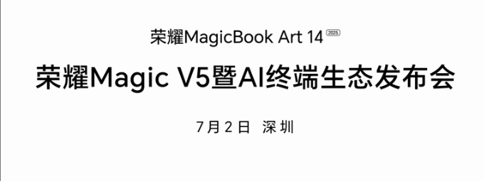 7月2日的荣耀将举行 Magic V5暨AI生态终端发布会