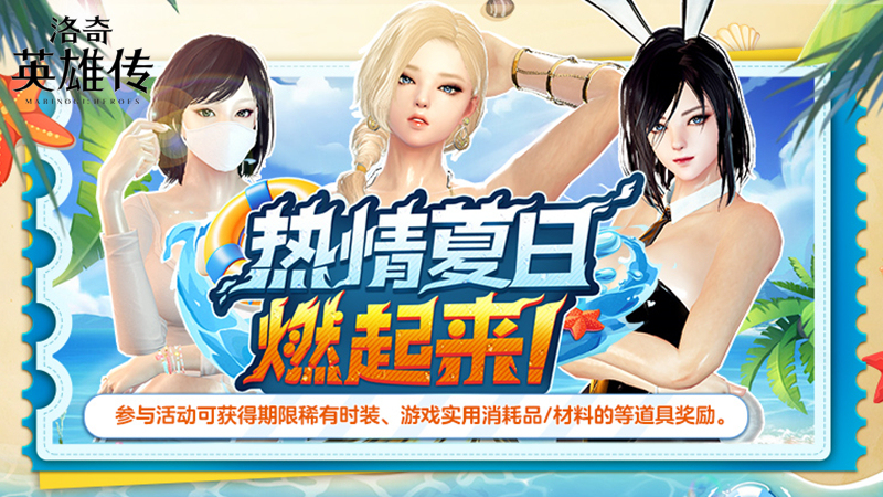 《洛奇英雄傳》閃耀RAID今日開(kāi)啟！戰(zhàn)斗即兌S時(shí)裝克隆禮盒！