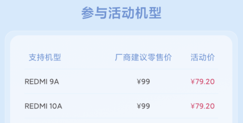 小米发布最新8折换电池机型，总共高达32款！