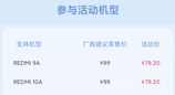 小米发布最新8折换电池机型，总共高达32款！