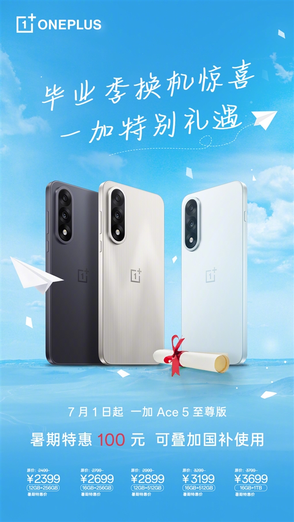 性能最激进的天玑手机！一加Ace 5至尊版官宣降价：2399元起
