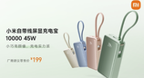 3C认证：小米自带线屏显充电宝10000mAh开售