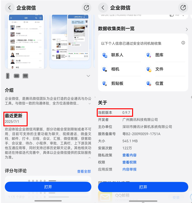 用户心愿单加速实现！企业微信鸿蒙版已支持审批、小程序等功能