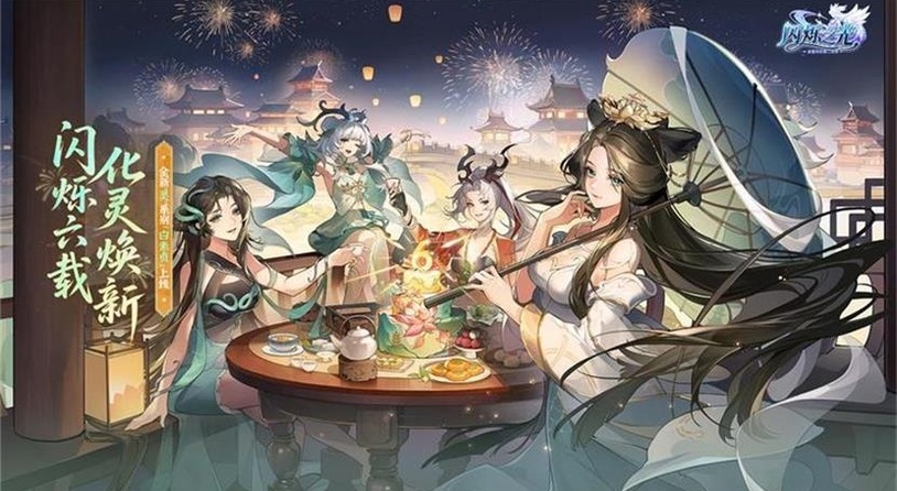 閃爍六載，化靈煥新！放置卡牌《閃爍之光》六周年開啟！