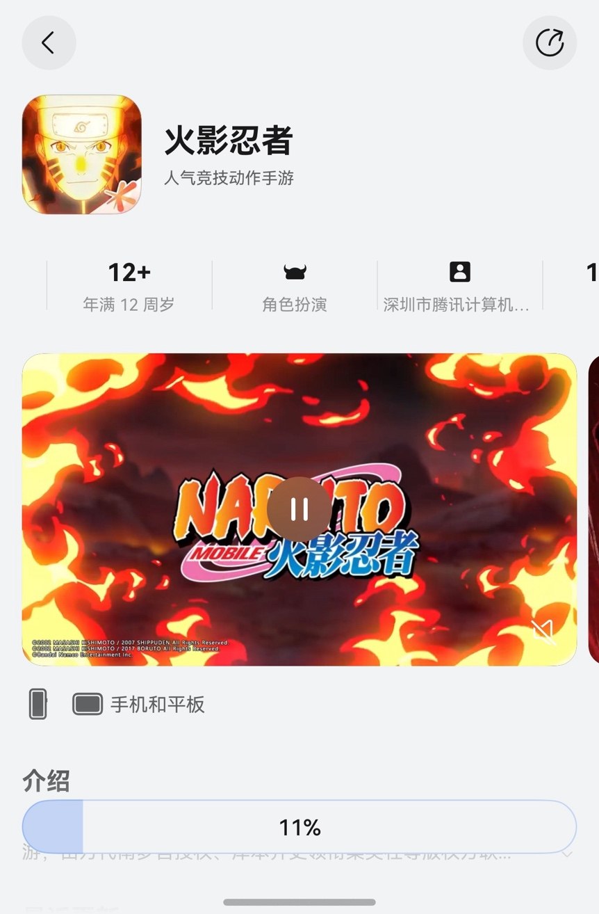 腾讯系TOP游戏《火影忍者》鸿蒙版正式上架，头部游戏矩阵再扩容