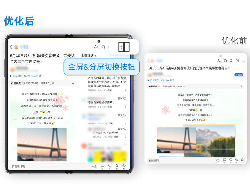 ​荣耀x腾讯新闻APP折叠屏适配合作 联手提升用户阅读体验