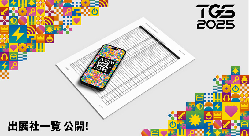 TGS2025 参展商一览表本日公开! 规模将全面超越 2024 年，再创历史新高!