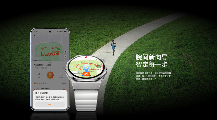 全彩地图功能全揭秘！荣耀手表5 Ultra重新定义智能穿戴运动交互