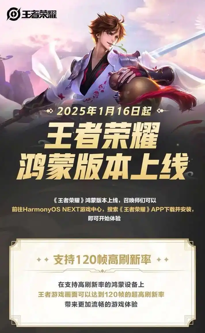 从王者到火影:腾讯头部手游集体上线，鸿蒙游戏新主场成型