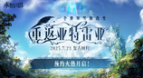 复古回归！《永恒之塔》"怀中怀"版本预约开启，重返亚特雷亚！