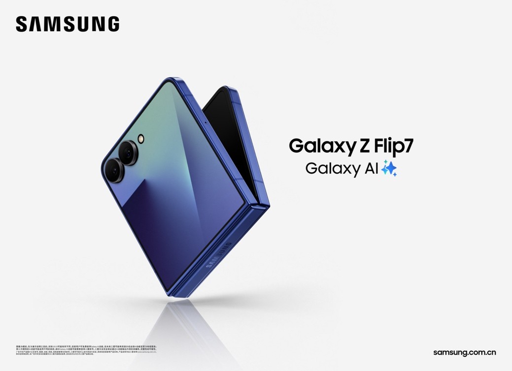 三星Galaxy Z Flip7正式发布：智能外屏焕新升级，售价7999元起