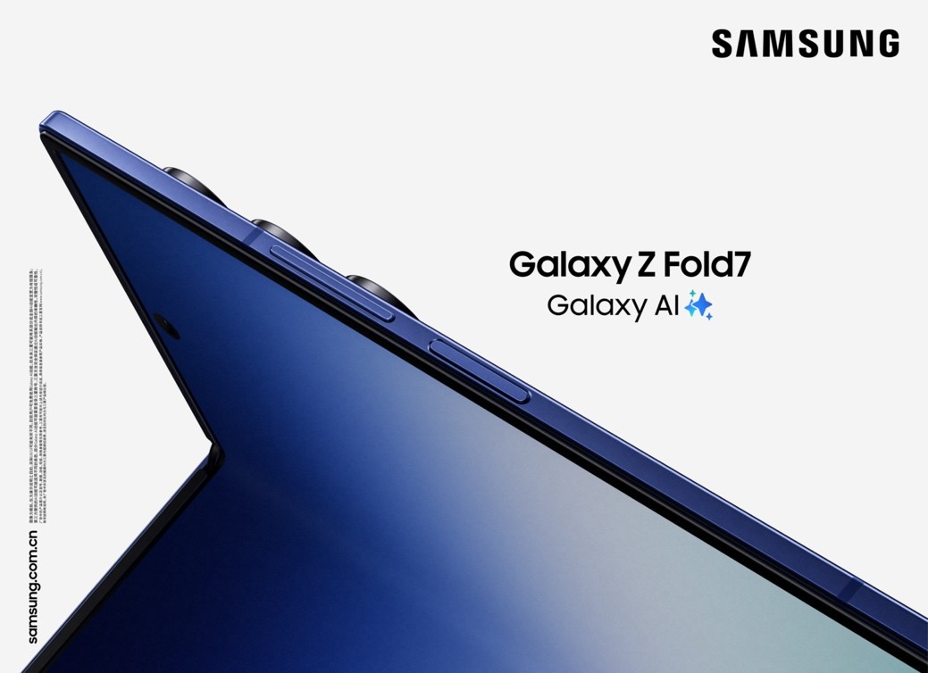 三星Galaxy Z Fold7手机发布：超轻薄机身设计，售价13999 元起