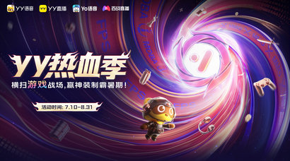 YY热血季开启 六大热门游戏联动打造暑期竞技主场