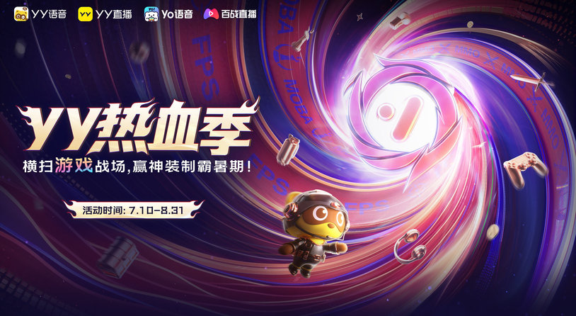 YY热血季开启 六大热门游戏联动打造暑期竞技主场