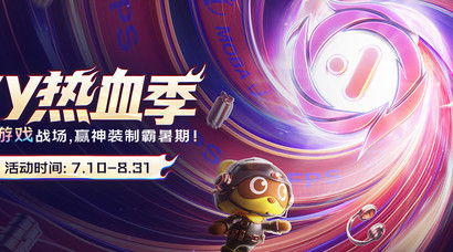 YY热血季开启 六大热门游戏联动打造暑期竞技主场