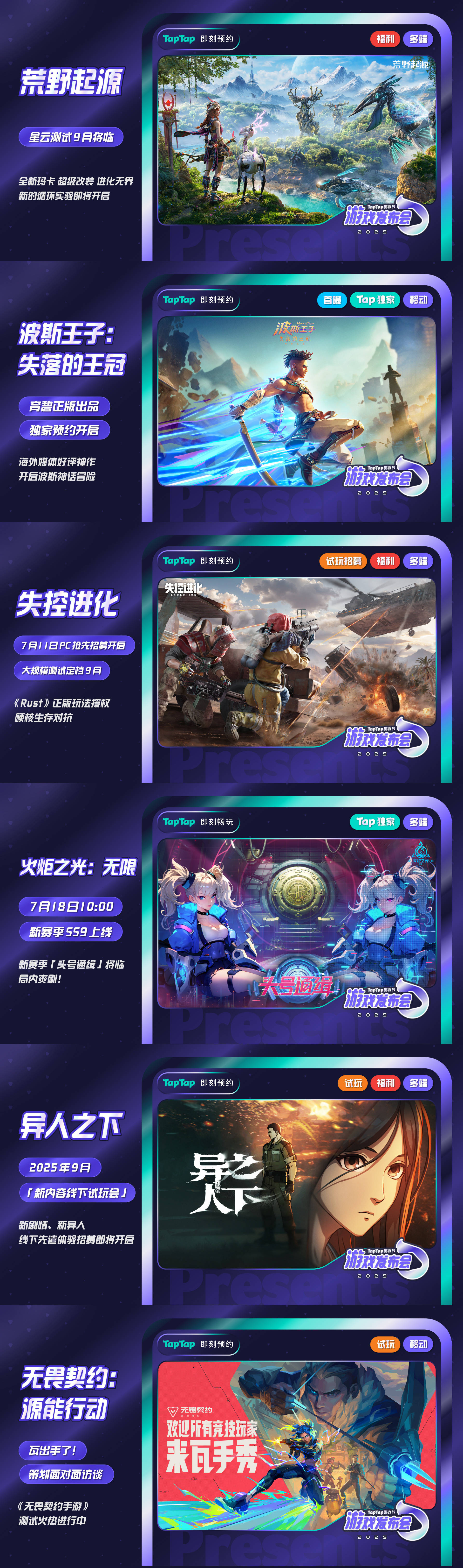 2025TapTap游戏发布会引爆盛夏，50新游爆料全解锁！
