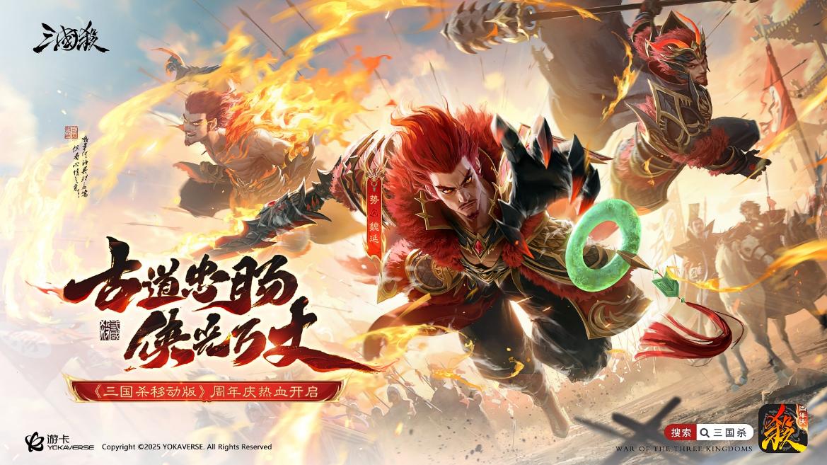 《三国杀移动版》势魏延三形态原画亮相 独特视角诠释忠傲本心