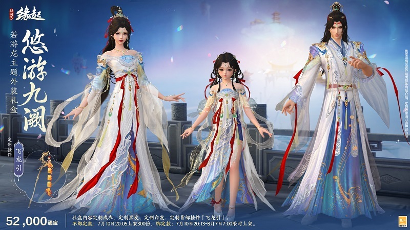 游龍乘云裁霓霞為裳 精美華裳夏日煥新上線