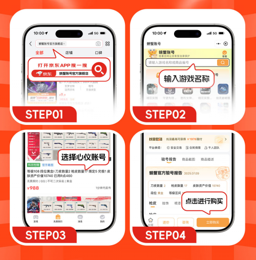 螃蟹账号正式入驻京东 为游戏玩家开启安心选号新体验