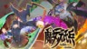 新感觉少女斩击动作游戏《魔女祇兵》发表